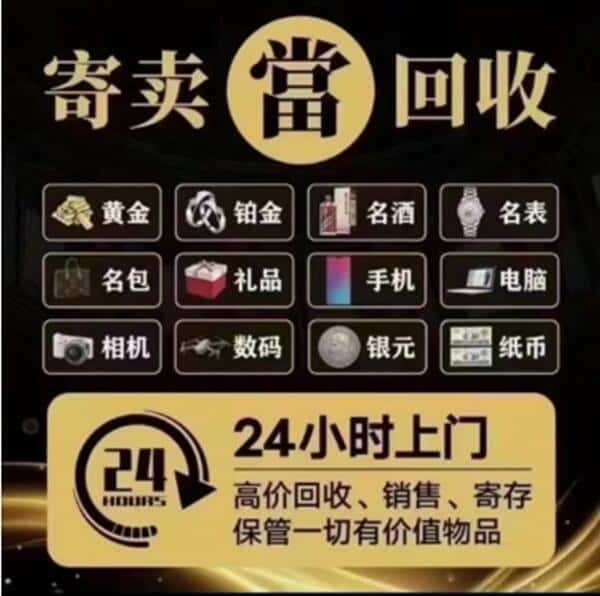 湛江奢侈品回收店
