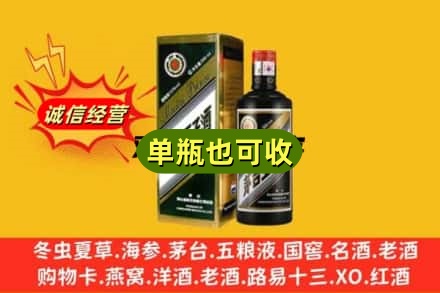 湛江诚信回收茅台王子酒