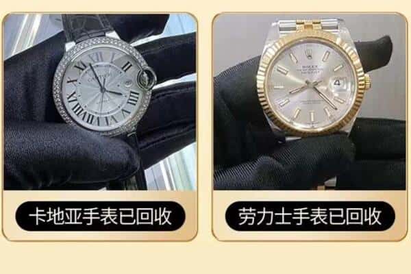 湛江回收卡地亚劳力士手表.jpg